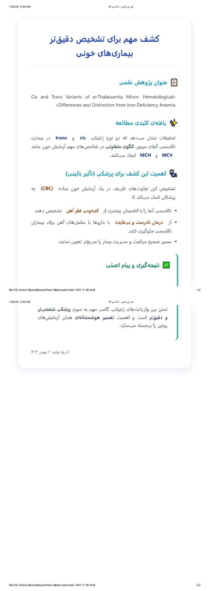 cis and trans variants of &alpha;-thalassemia minor:&ldquo;hematological differences and distinction from iron deficiency anemia